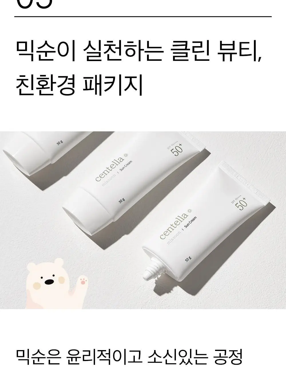 [단독기획] 믹순 병풀 선크림 50g 기획 (+5ml*2 추가 증정) 상세페이지 28